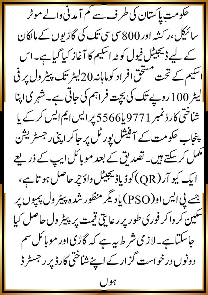 Digital Fuel Voucher in Pakistan