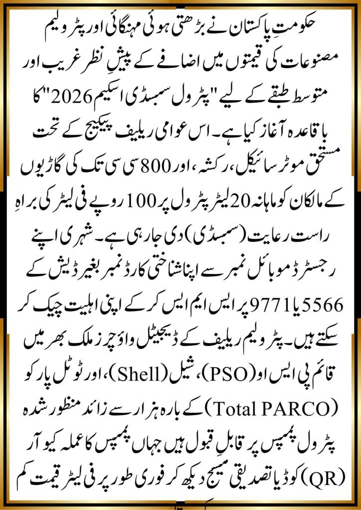 Government Petrol Subsidy