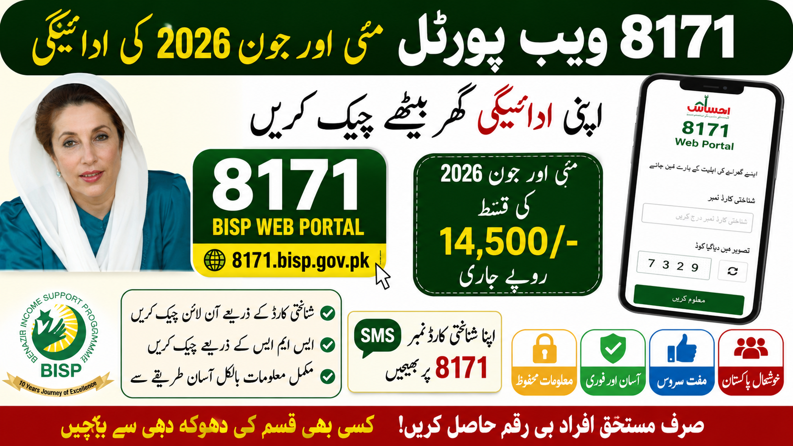 8171 BISP Web Portal May & June 2026 – Complete Guide to Check Payment Online