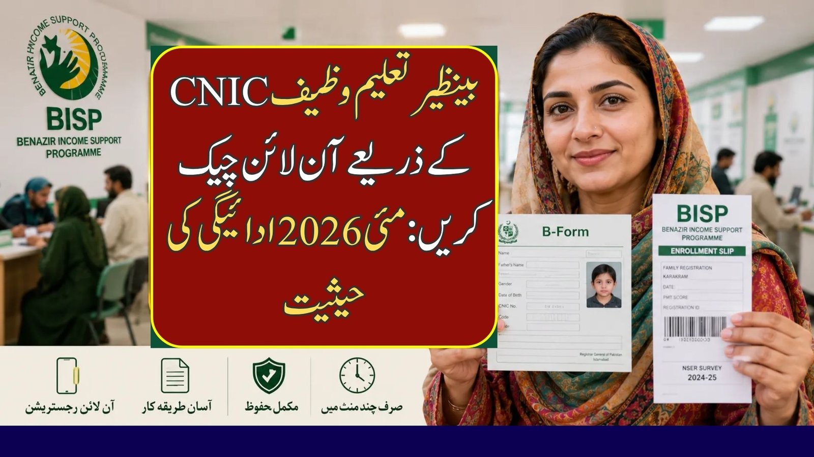 Benazir Taleemi Wazaif Check Online by CNIC